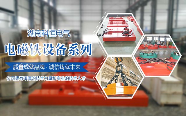 湖南科恒电气有限公司-官网